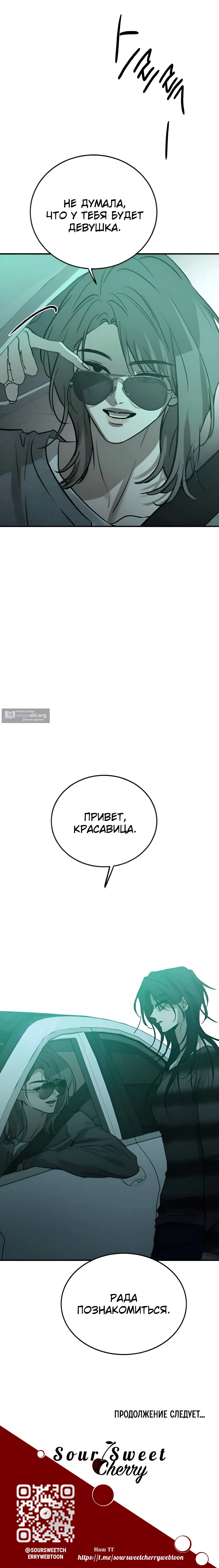 Страница 10 главы 40 манги Звери / Beastly Things