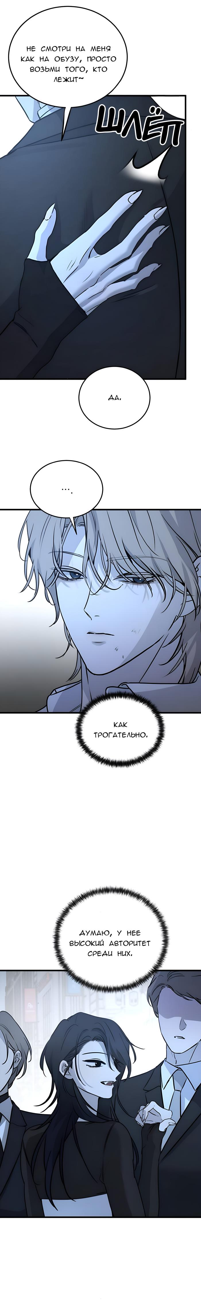 Страница 5 главы 17 манги Звери / Beastly Things
