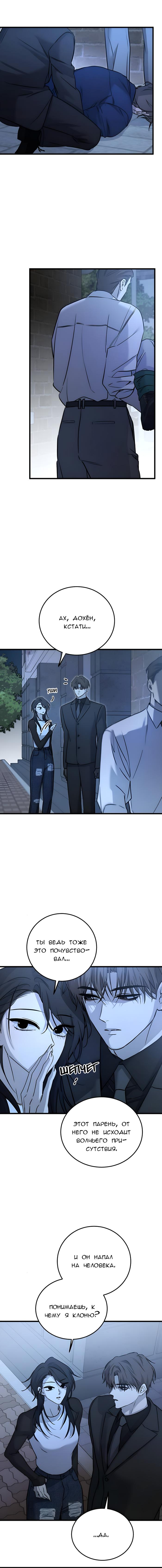 Страница 6 главы 17 манги Звери / Beastly Things