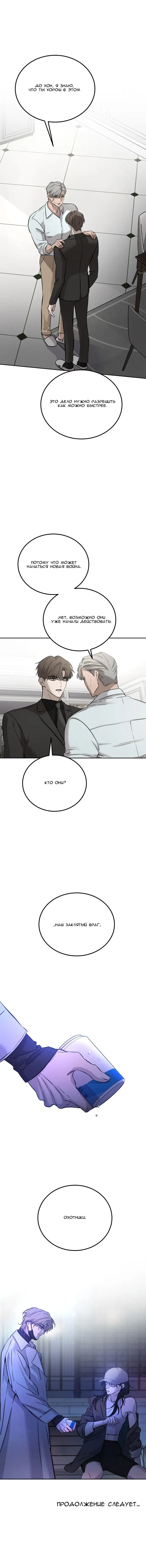 Страница 13 главы 2 манги Звери / Beastly Things