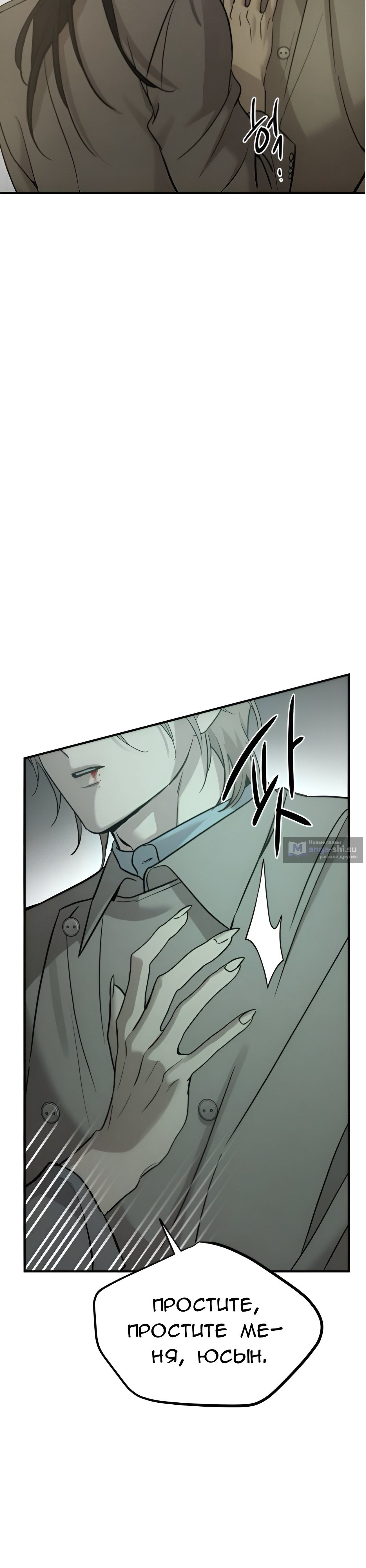 Страница 4 главы 31 манги Звери / Beastly Things