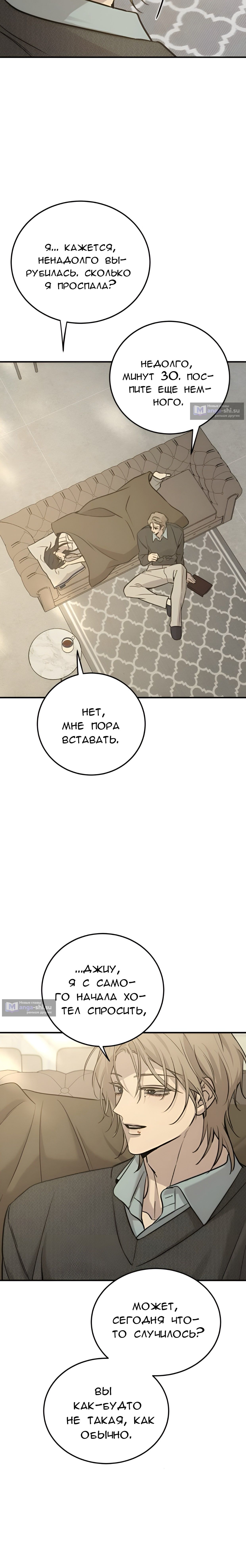 Страница 11 главы 31 манги Звери / Beastly Things