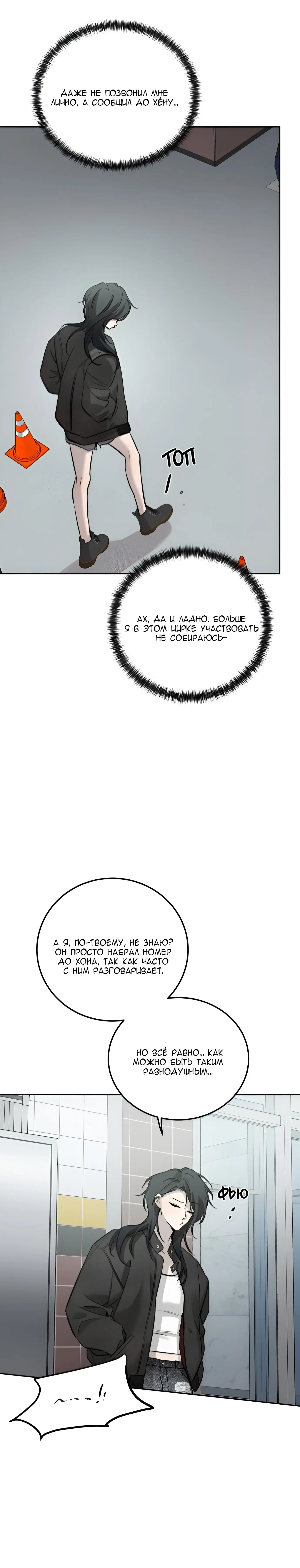 Страница 11 главы 10 манги Звери / Beastly Things
