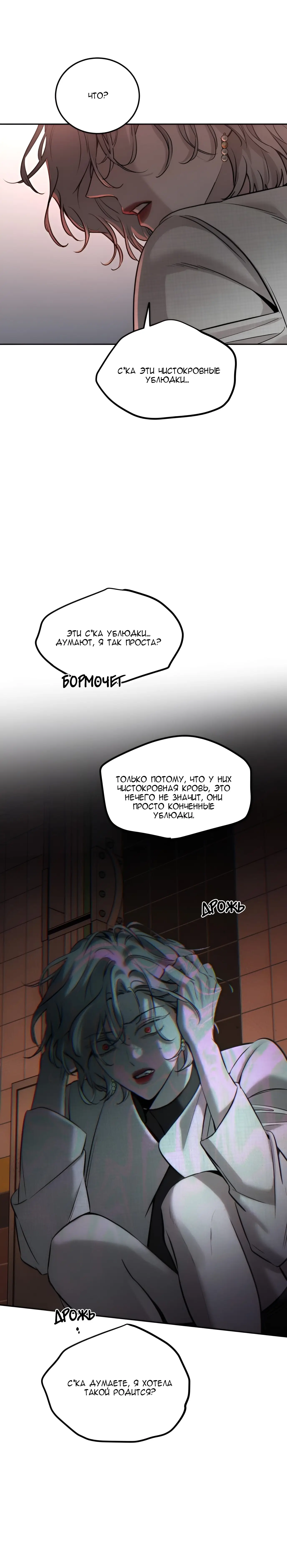 Страница 14 главы 10 манги Звери / Beastly Things