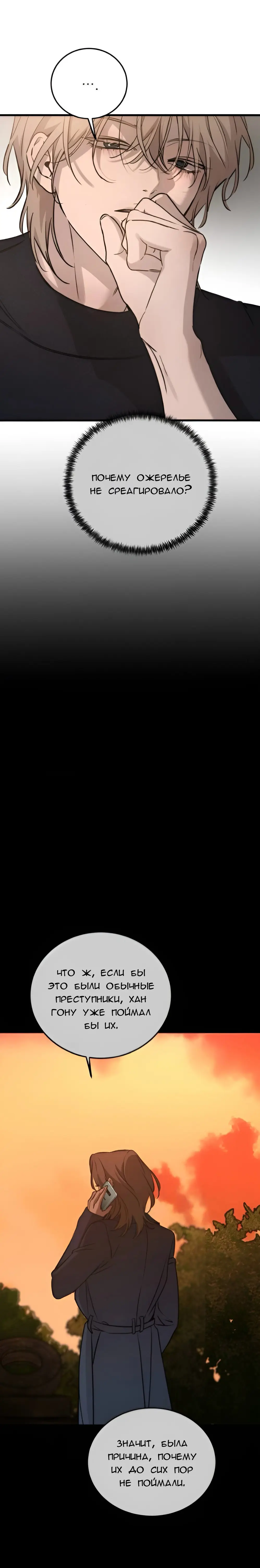 Страница 9 главы 19 манги Звери / Beastly Things