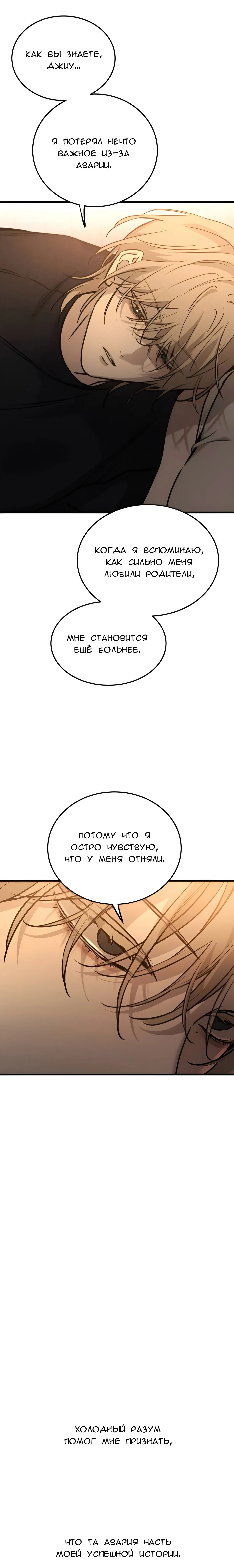 Страница 15 главы 19 манги Звери / Beastly Things