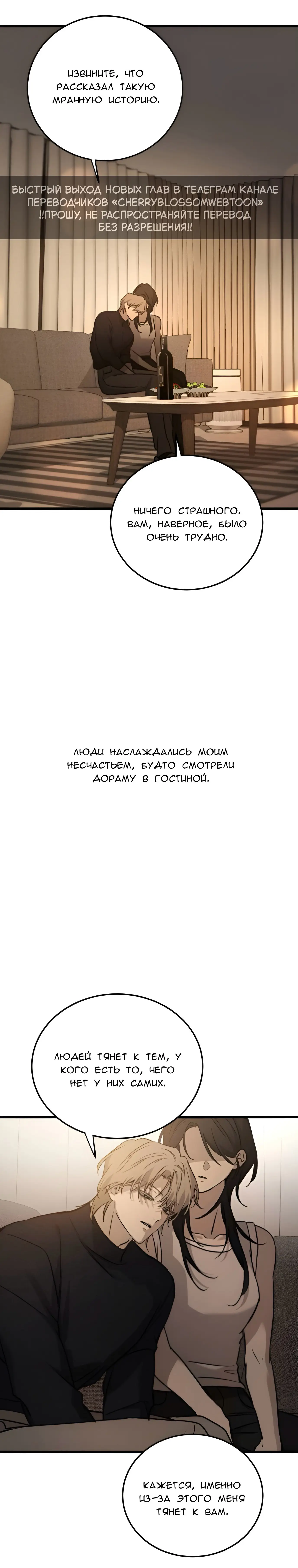 Страница 16 главы 19 манги Звери / Beastly Things