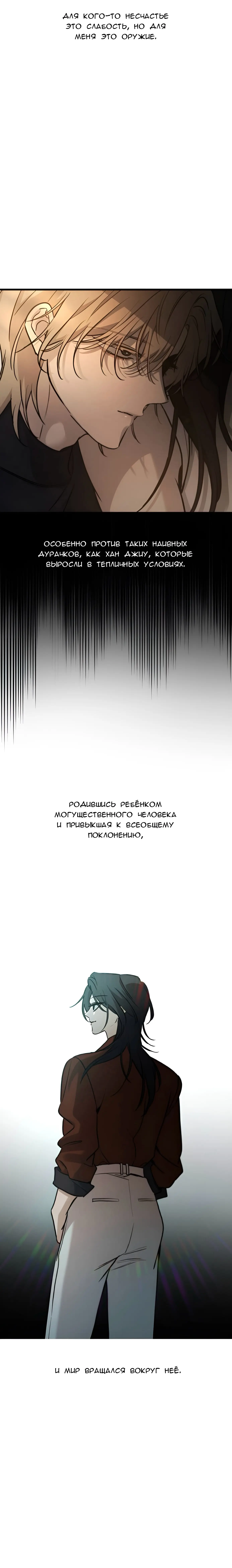 Страница 17 главы 19 манги Звери / Beastly Things