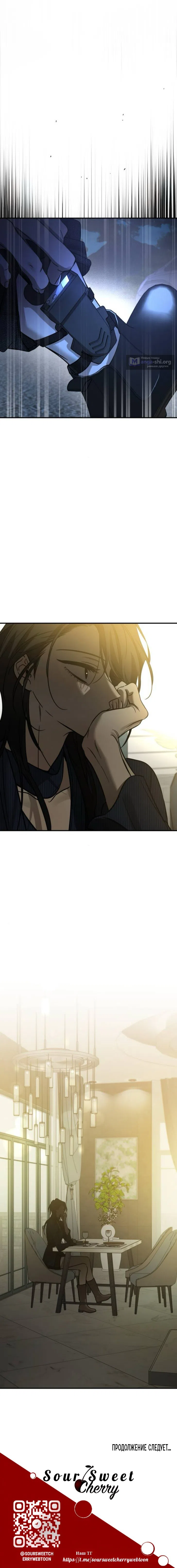Страница 9 главы 54 манги Звери / Beastly Things