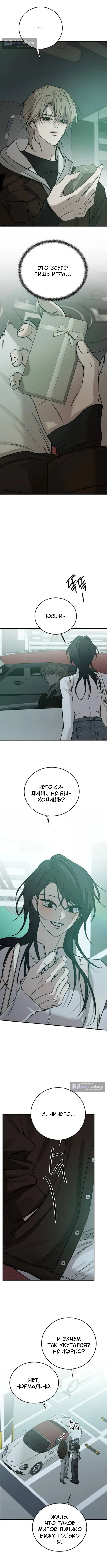 Страница 5 главы 43 манги Звери / Beastly Things