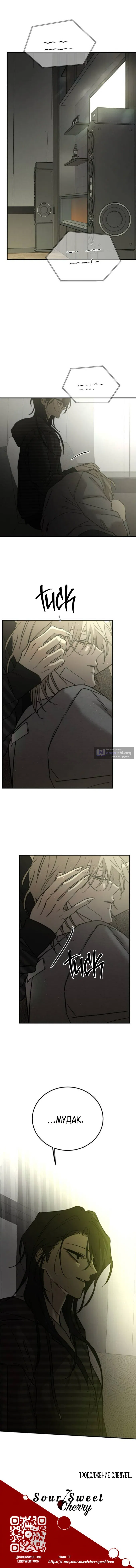 Страница 12 главы 58 манги Звери / Beastly Things