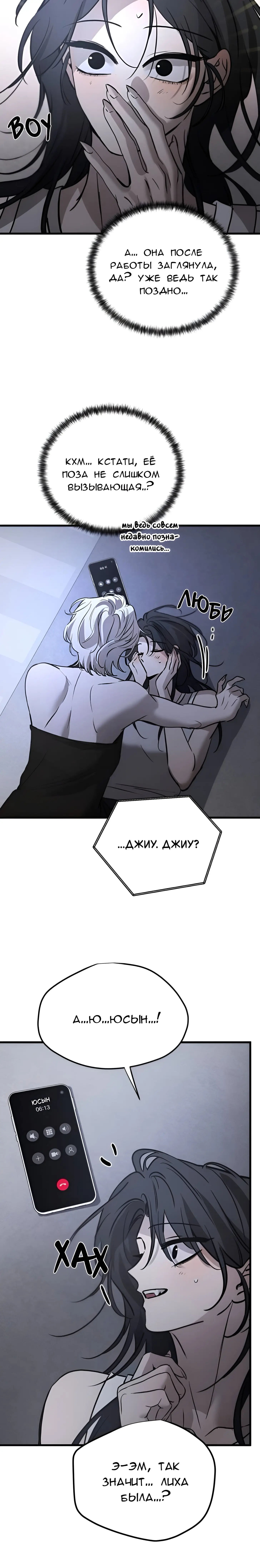 Страница 8 главы 21 манги Звери / Beastly Things