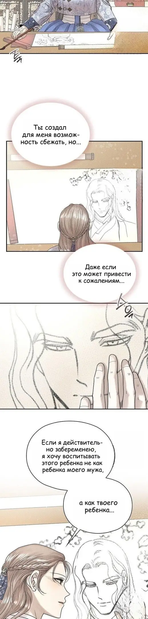 Страница 12 главы 10 манги Эксплуатация / Exploitation