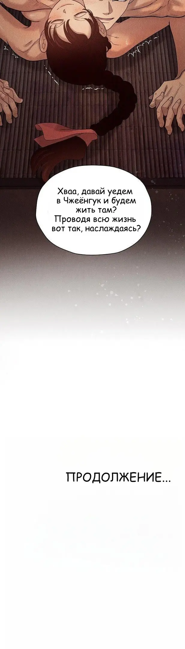 Страница 29 главы 9 манги Эксплуатация / Exploitation