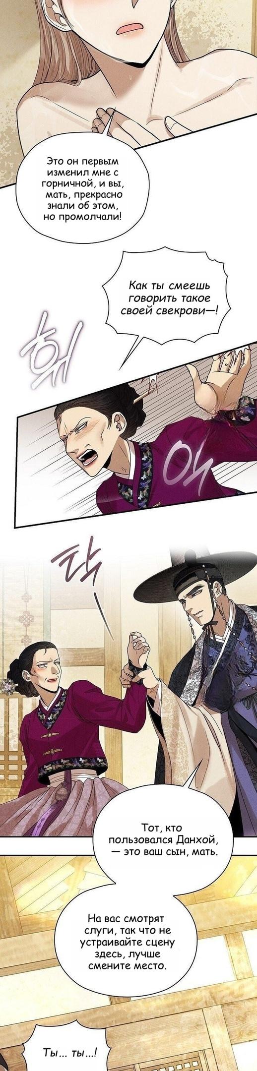 Страница 5 главы 13 манги Эксплуатация / Exploitation