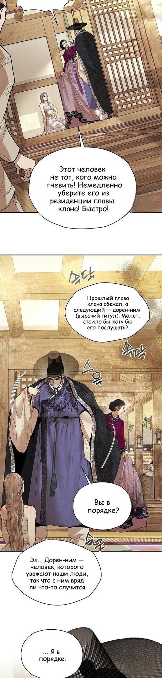 Страница 6 главы 13 манги Эксплуатация / Exploitation