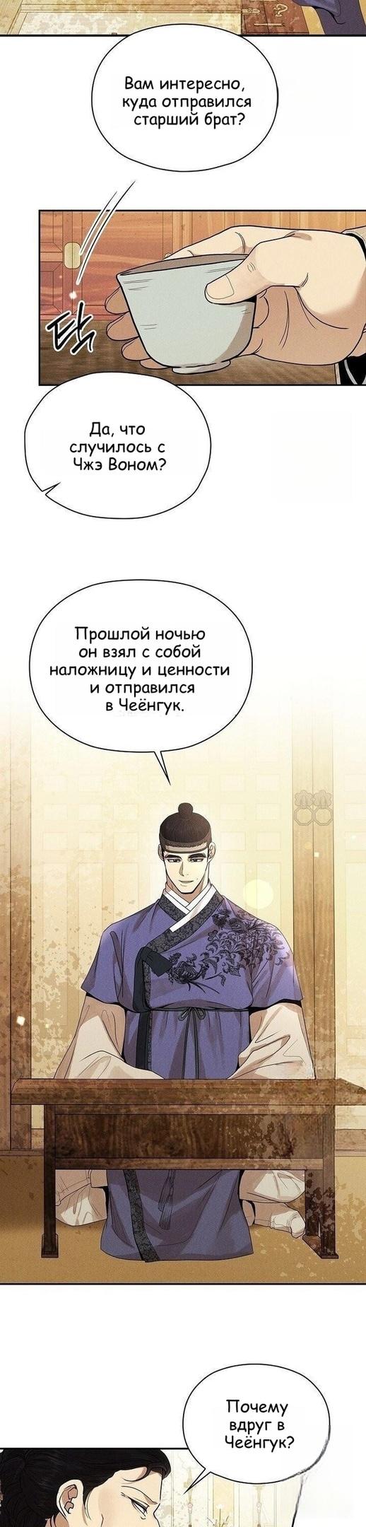 Страница 10 главы 13 манги Эксплуатация / Exploitation