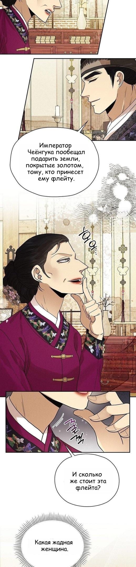 Страница 11 главы 13 манги Эксплуатация / Exploitation