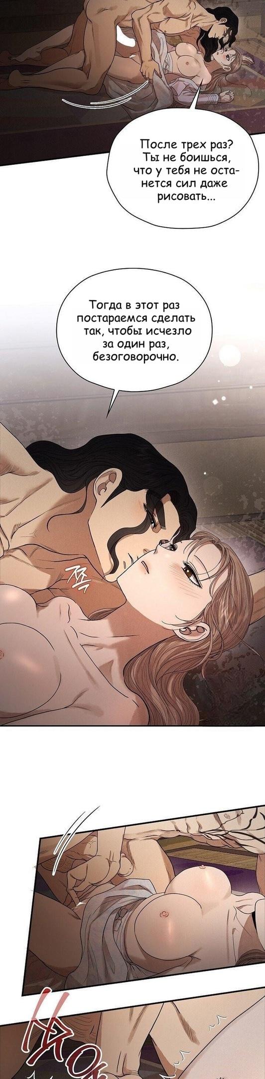 Страница 21 главы 13 манги Эксплуатация / Exploitation