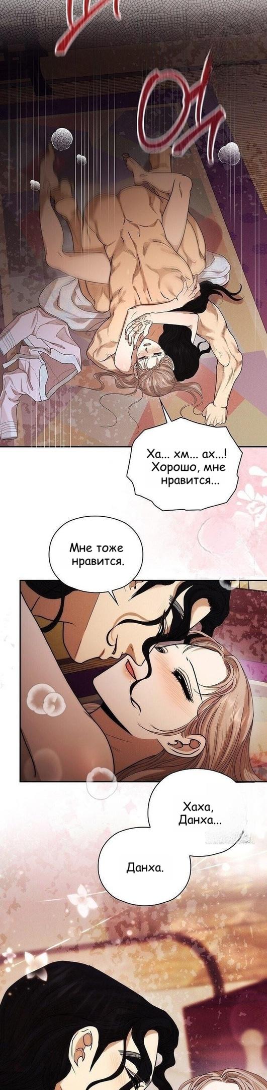 Страница 25 главы 13 манги Эксплуатация / Exploitation