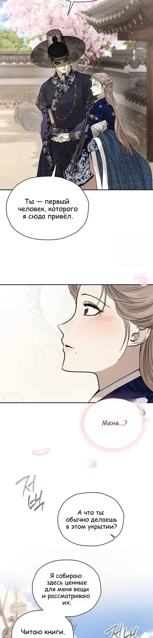 Страница 7 главы 7 манги Эксплуатация / Exploitation