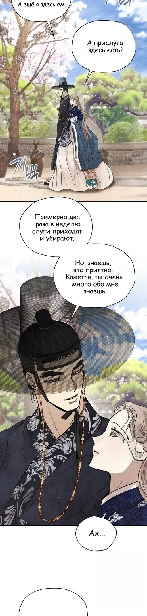 Страница 8 главы 7 манги Эксплуатация / Exploitation