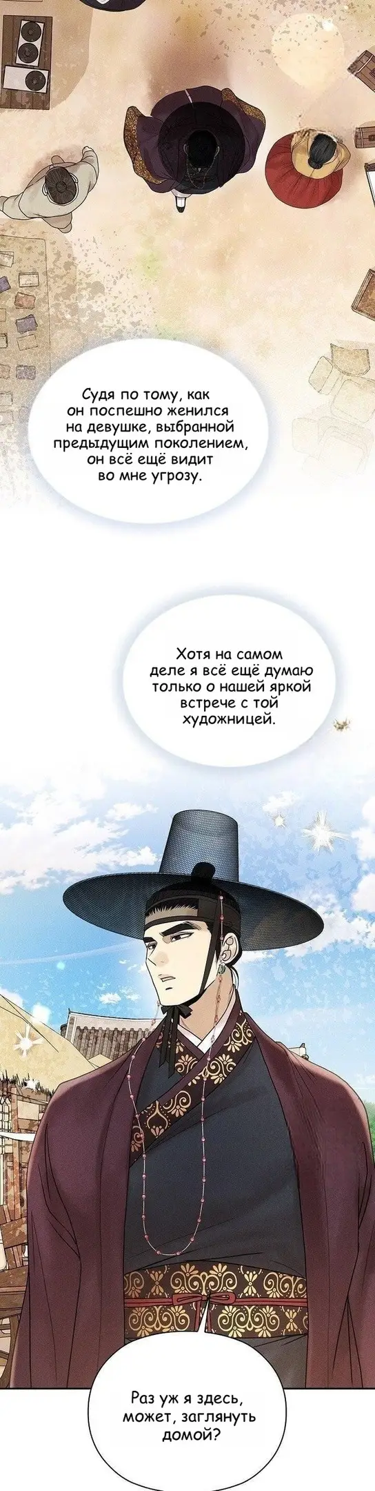 Страница 23 главы 11 манги Эксплуатация / Exploitation