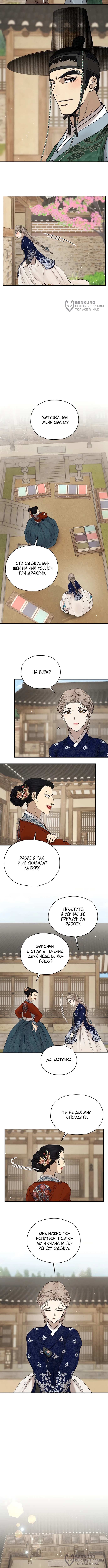 Страница 4 главы 6 манги Эксплуатация / Exploitation