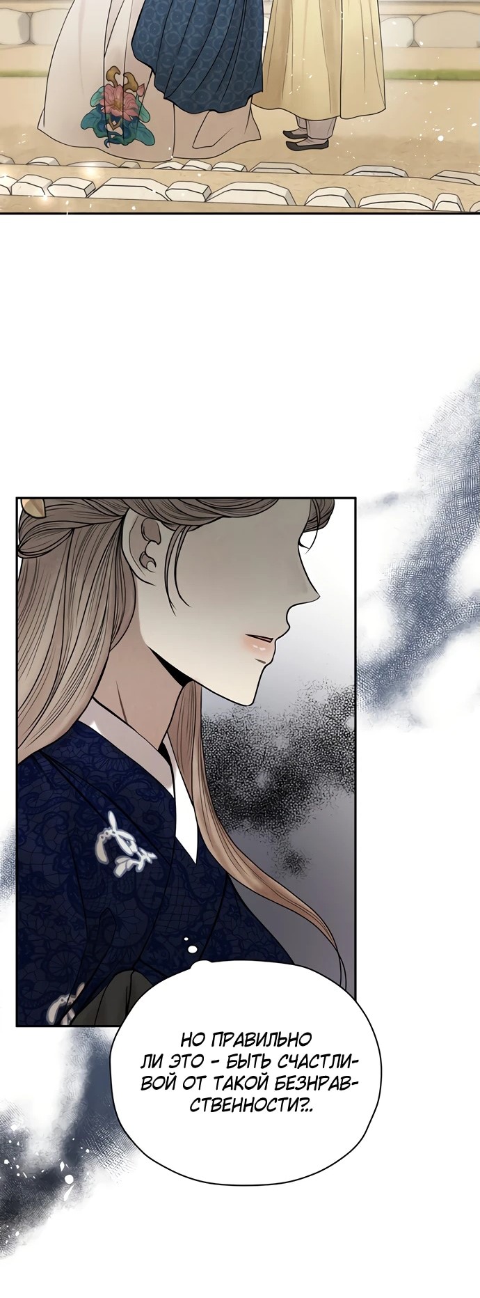 Страница 8 главы 6 манги Эксплуатация / Exploitation