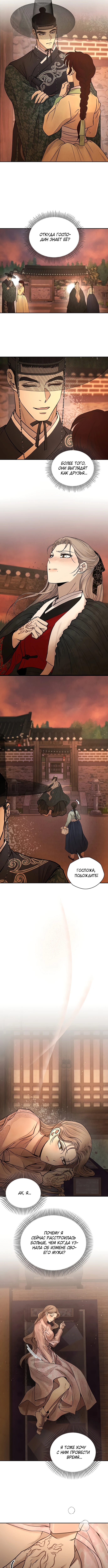 Страница 4 главы 5 манги Эксплуатация / Exploitation