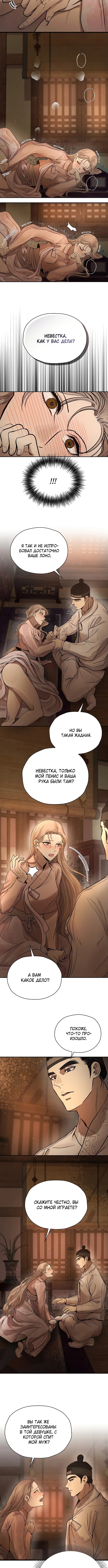 Страница 5 главы 5 манги Эксплуатация / Exploitation
