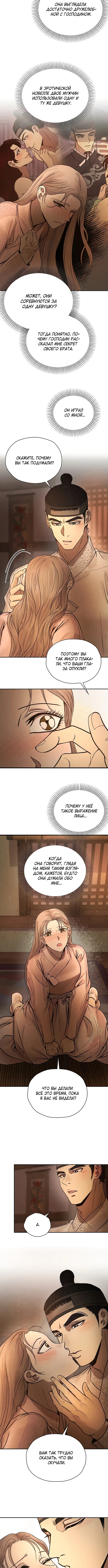Страница 6 главы 5 манги Эксплуатация / Exploitation