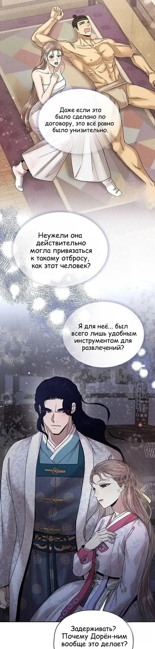 Страница 4 главы 12 манги Эксплуатация / Exploitation