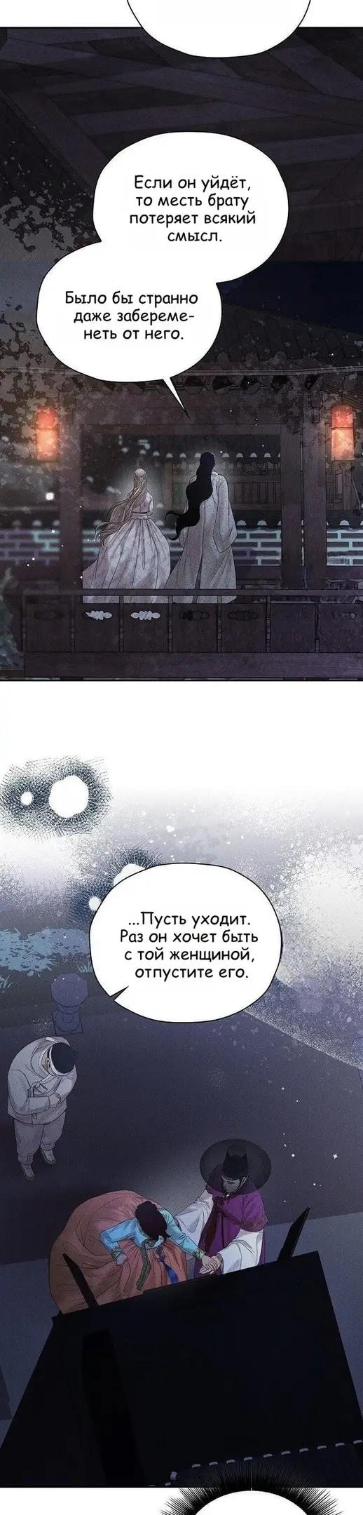 Страница 5 главы 12 манги Эксплуатация / Exploitation