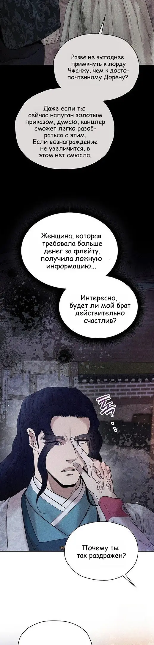 Страница 8 главы 12 манги Эксплуатация / Exploitation