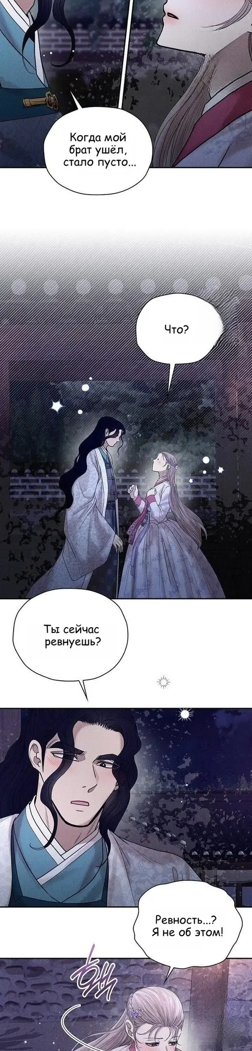 Страница 10 главы 12 манги Эксплуатация / Exploitation