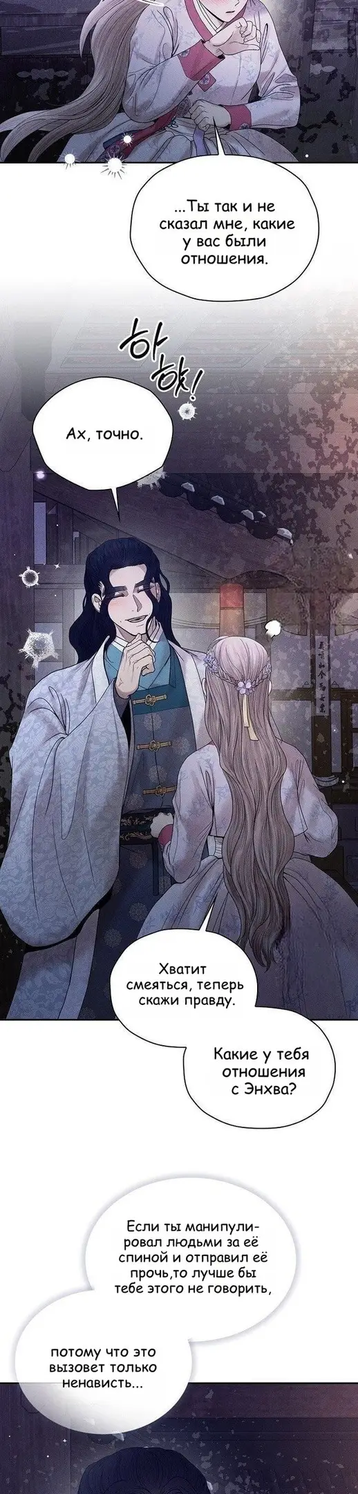 Страница 11 главы 12 манги Эксплуатация / Exploitation