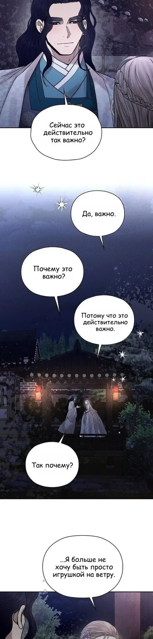 Страница 12 главы 12 манги Эксплуатация / Exploitation