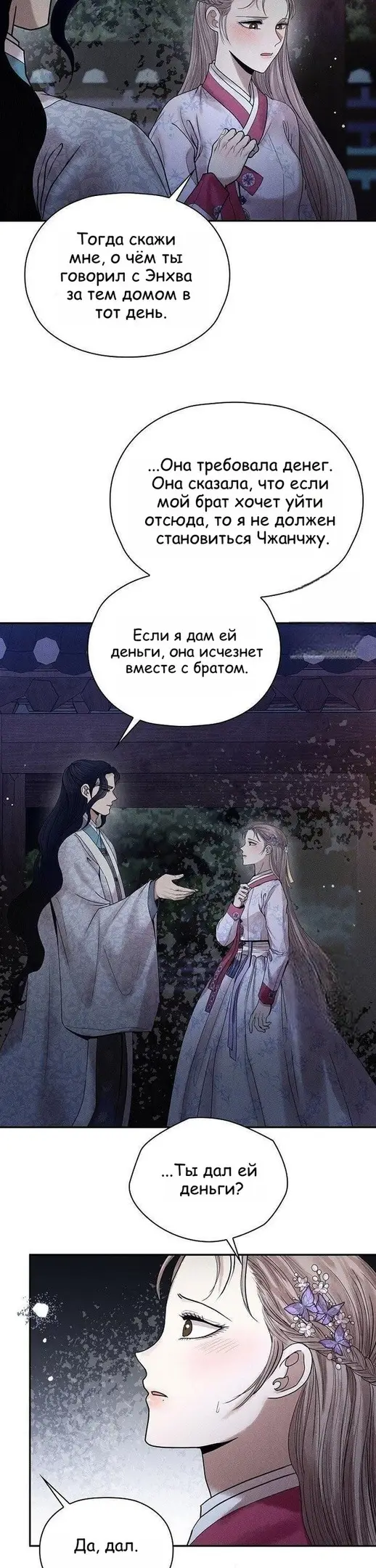 Страница 13 главы 12 манги Эксплуатация / Exploitation