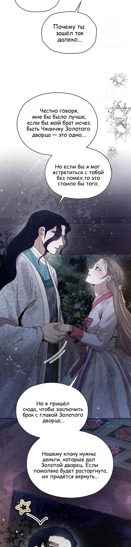 Страница 14 главы 12 манги Эксплуатация / Exploitation