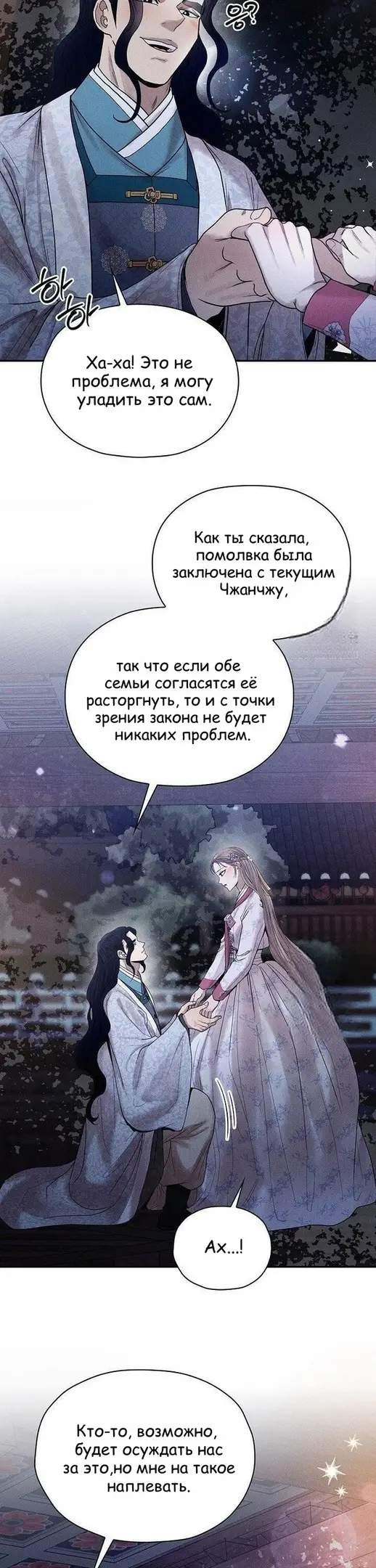 Страница 15 главы 12 манги Эксплуатация / Exploitation