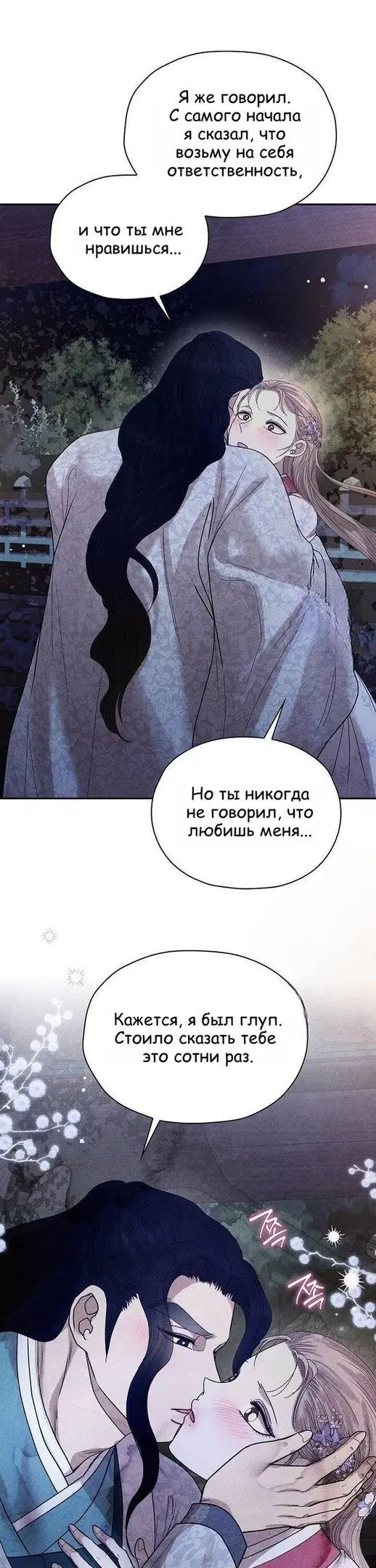 Страница 19 главы 12 манги Эксплуатация / Exploitation