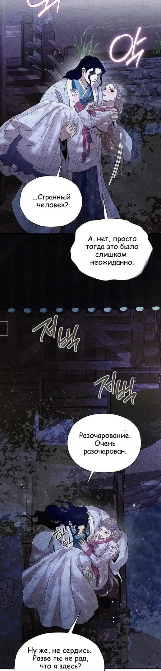 Страница 23 главы 12 манги Эксплуатация / Exploitation