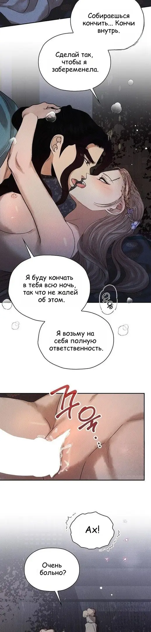 Страница 28 главы 12 манги Эксплуатация / Exploitation