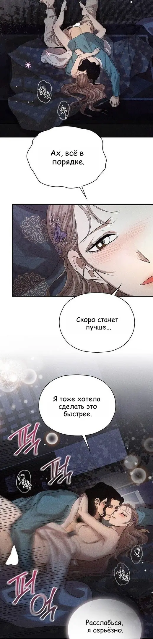 Страница 29 главы 12 манги Эксплуатация / Exploitation
