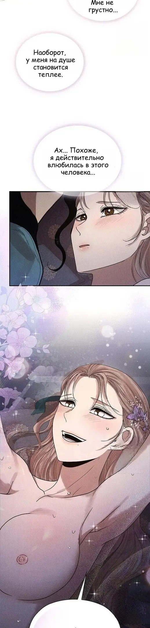 Страница 30 главы 12 манги Эксплуатация / Exploitation