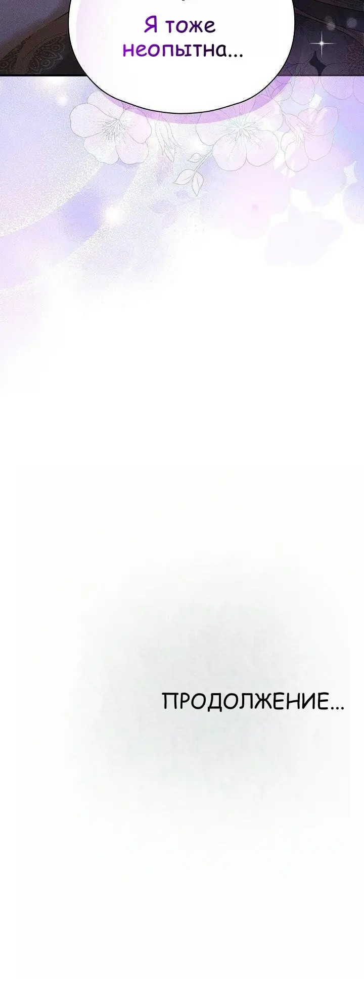 Страница 31 главы 12 манги Эксплуатация / Exploitation