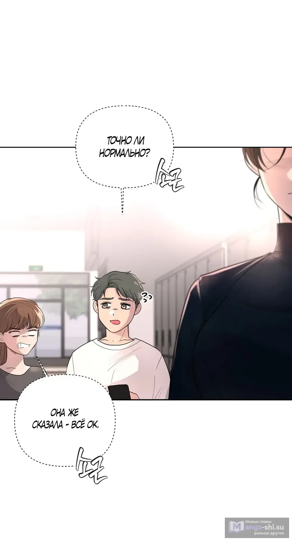 Страница 4 главы 20 манги Мне нравятся симпатичные парни-ботаники?! / I like handsome nerd guys?!