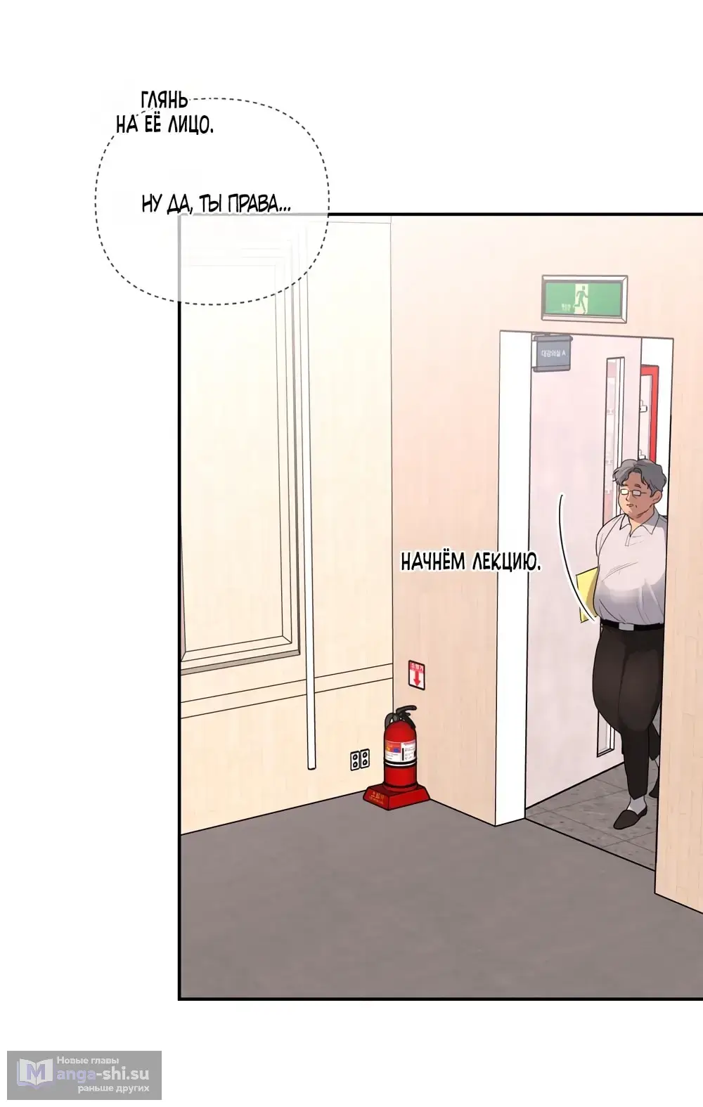 Страница 12 главы 20 манги Мне нравятся симпатичные парни-ботаники?! / I like handsome nerd guys?!