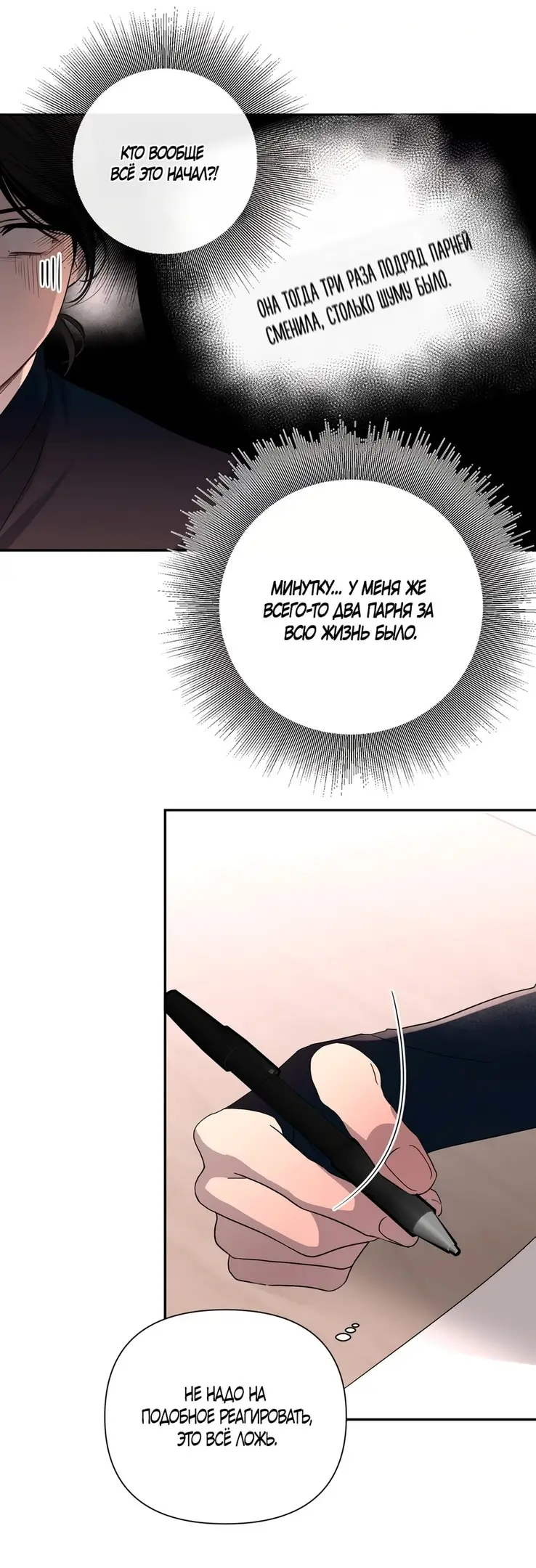 Страница 14 главы 20 манги Мне нравятся симпатичные парни-ботаники?! / I like handsome nerd guys?!